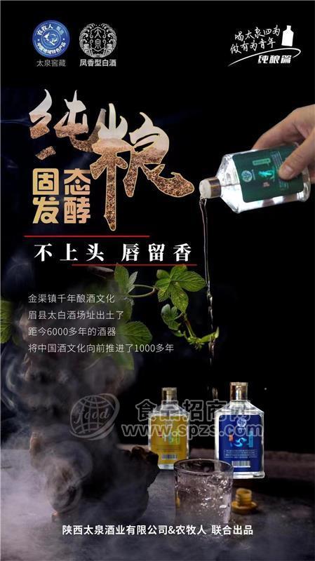 太泉四为酒