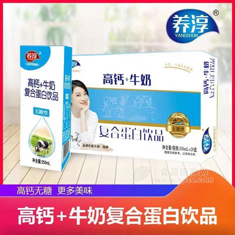 ·养淳高钙加牛奶复合蛋白饮品无糖型250mlx20盒 