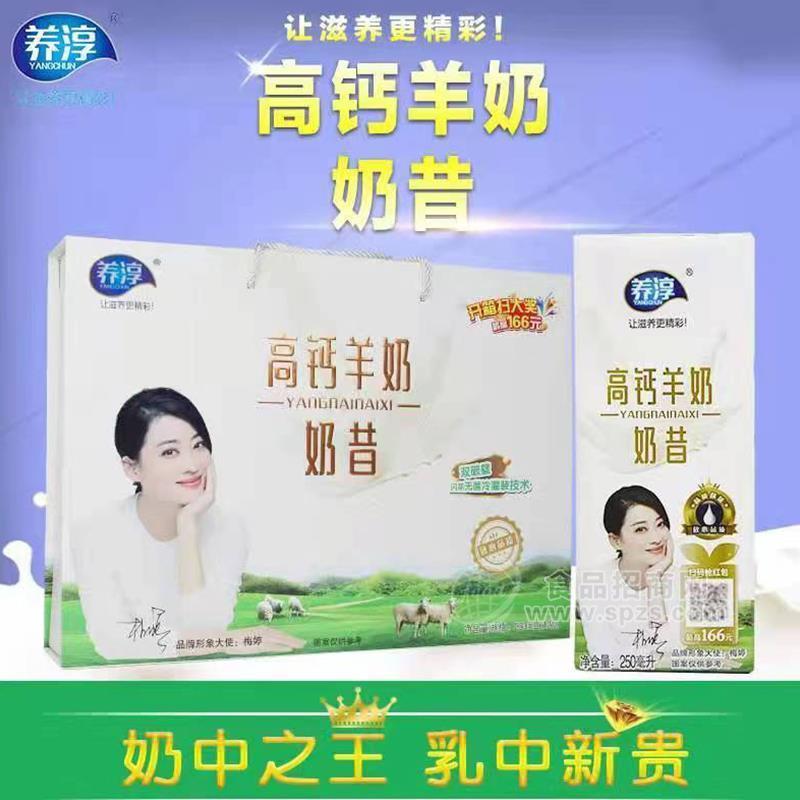 养淳高钙羊奶奶昔乳饮料礼盒饮料招商250ml