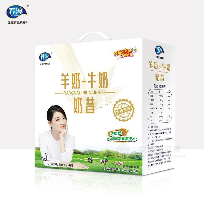 ·养淳羊奶加牛奶奶昔乳饮料礼盒饮料250mlx12盒 