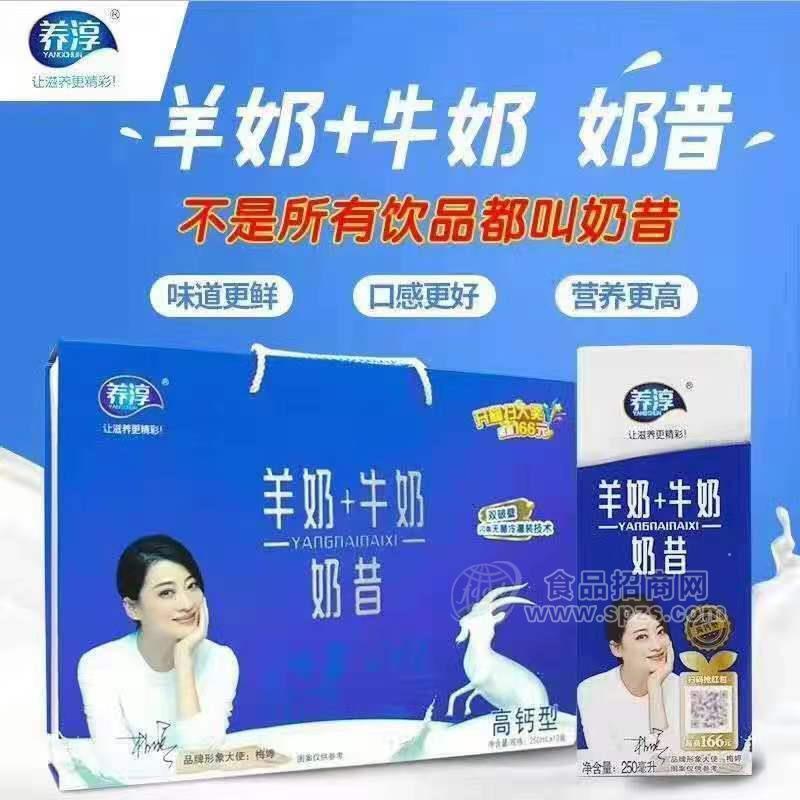 ·养淳羊奶加牛奶奶昔乳饮料盒装饮料250ml 