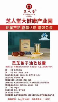 灵芝孢子油软胶囊