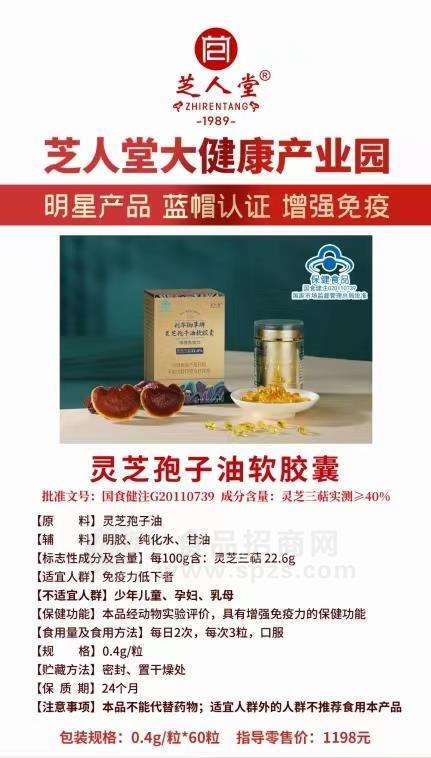 灵芝孢子油软胶囊