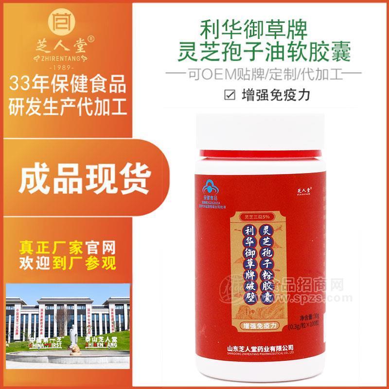 利华御草破壁灵芝孢子粉贴牌,灵芝孢子粉代工,灵芝孢子粉招商