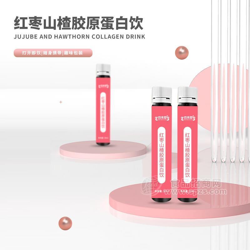 紅棗山楂膠原蛋白口服液飲料 OEM加工定制委托生產(chǎn) 加工定制