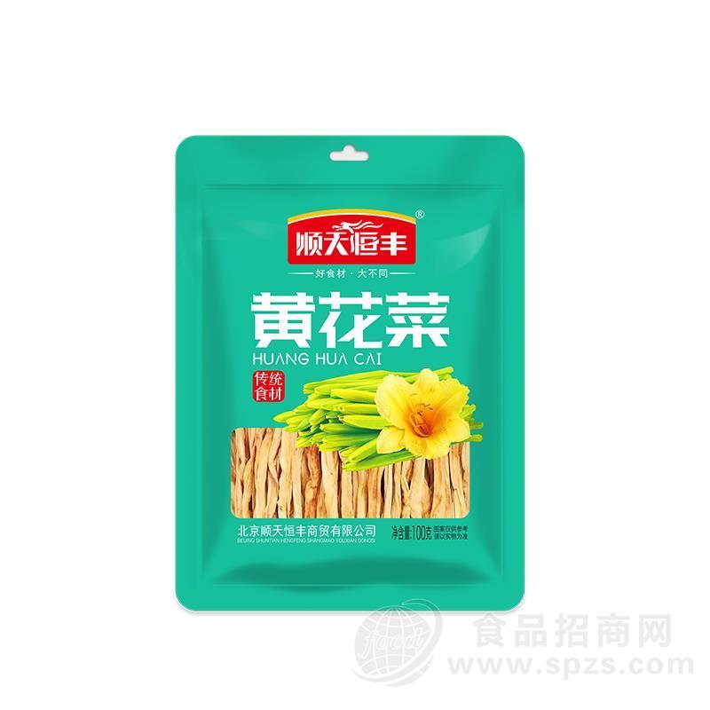 顺天恒丰传统食材黄花菜干鲜类100g