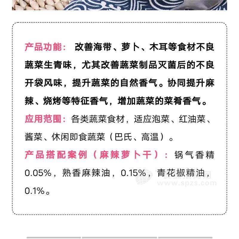 特味龙锅气香精