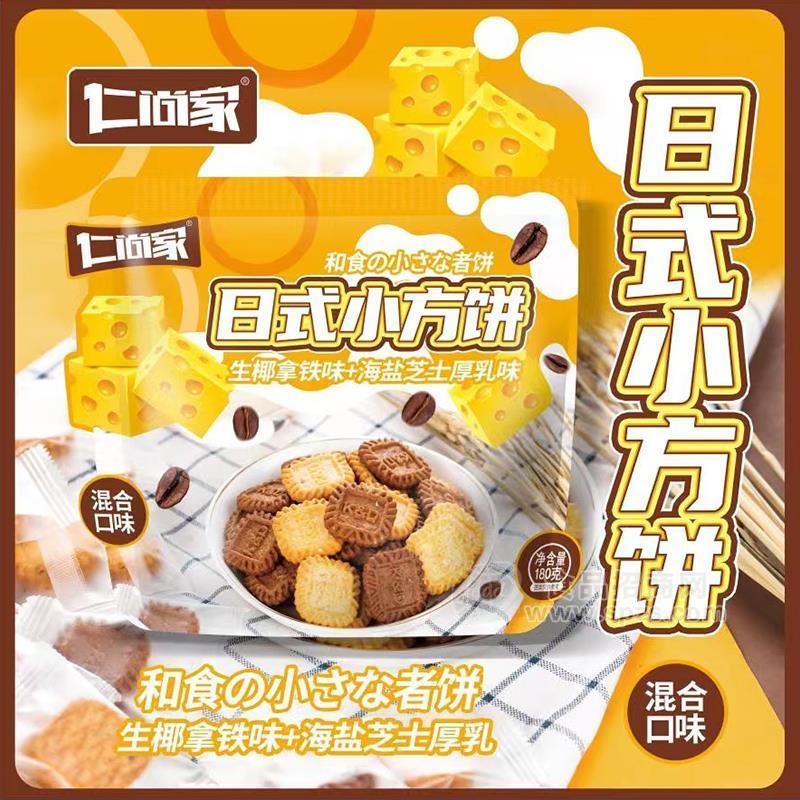 仁尚家混合口味日式小方饼烘焙食品饼干招商180g