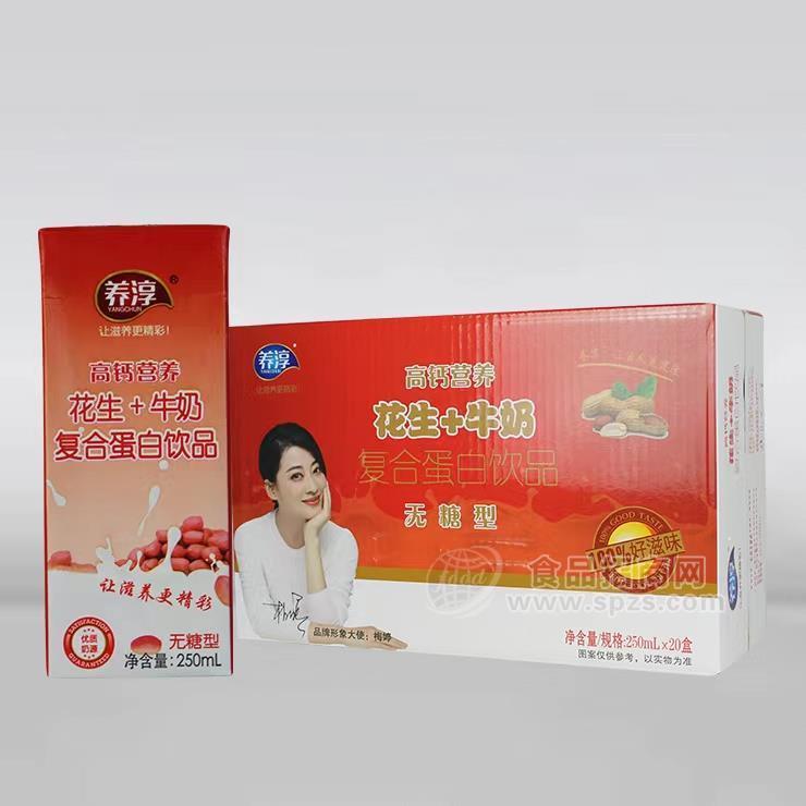 ·养淳花生加牛奶复合蛋白饮品无糖型高钙营养250ml 