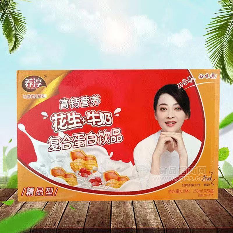 ·养淳高钙营养花生加牛奶复合蛋白饮品250mlx20盒 