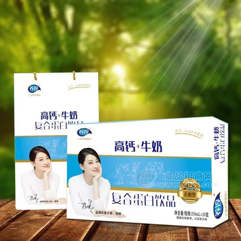 ·养淳高钙牛奶复合蛋白饮品无糖型250mlx20盒 