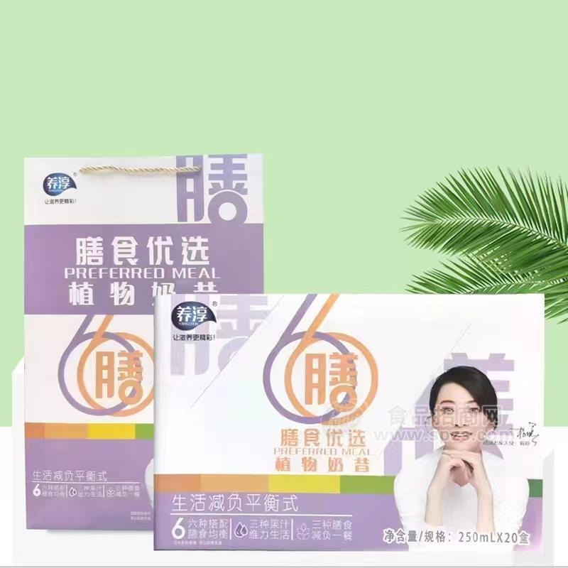 ·养淳膳食优选植物奶昔250mlx20盒 