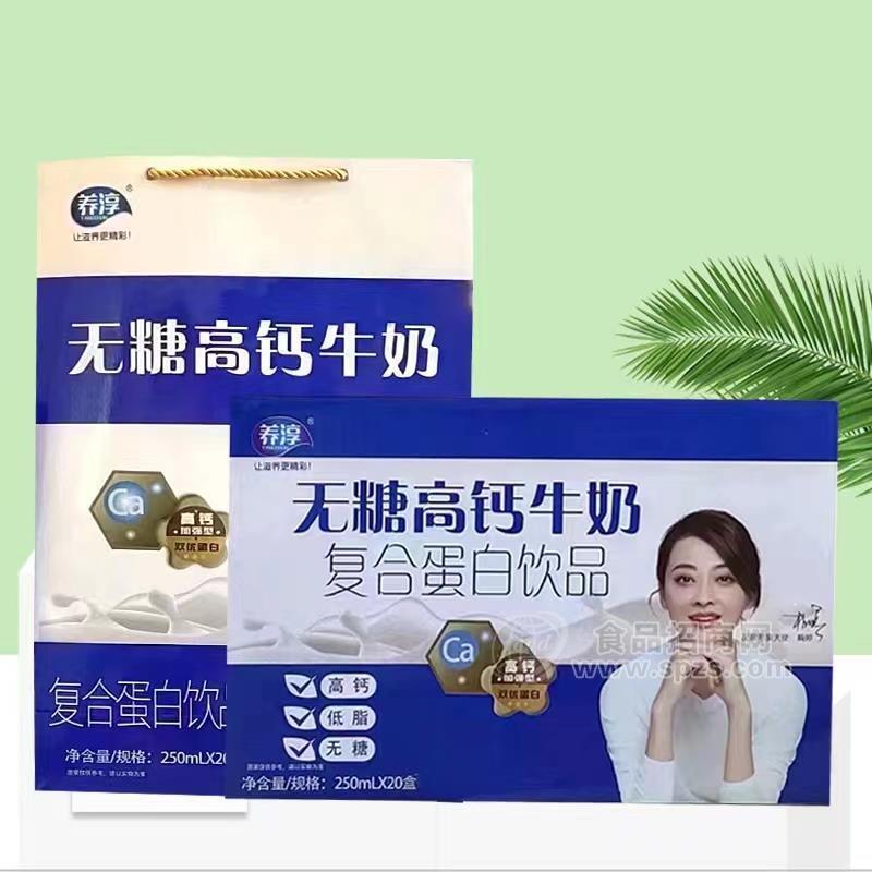 ·养淳无糖高钙牛奶复合蛋白饮品250mlx20盒 