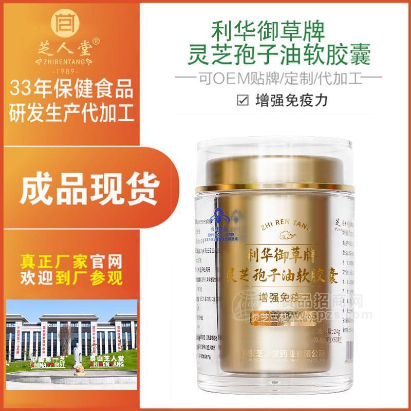 利华御草灵芝孢子油抖音快手视频直播定制代加工贴牌热门产品