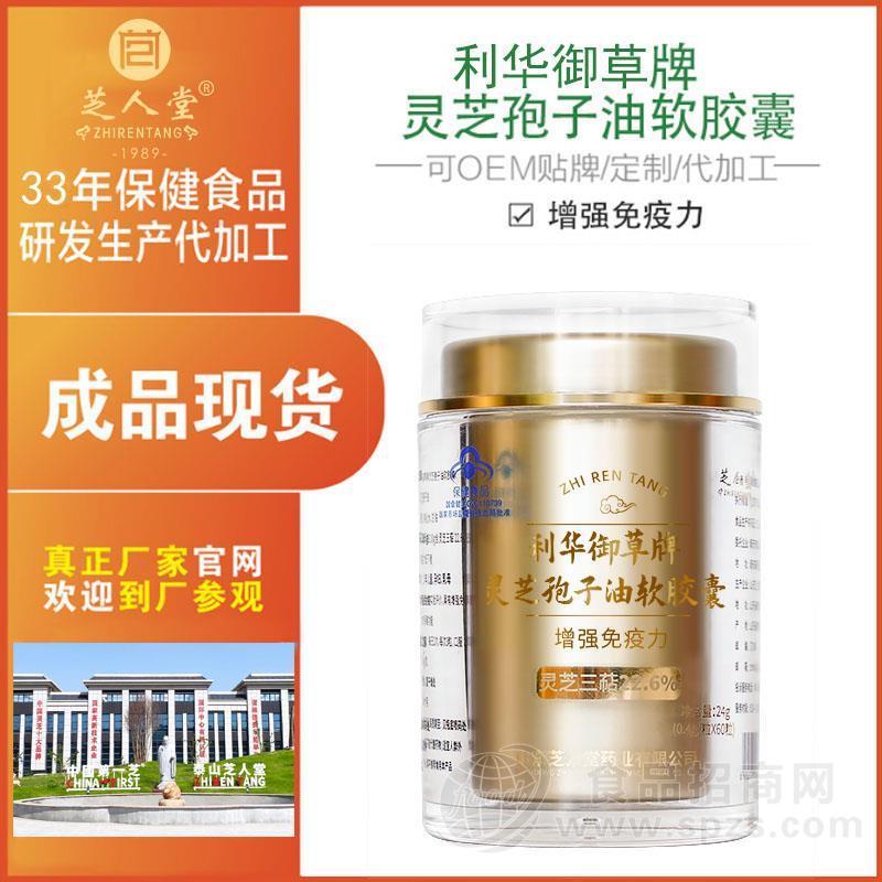 利华御草灵芝孢子油抖音快手视频定制代加工贴牌热门产品