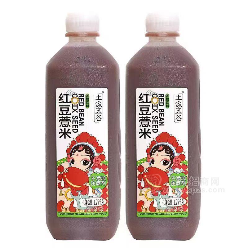 土家五谷紅豆薏米谷物飲品招商1.25kg