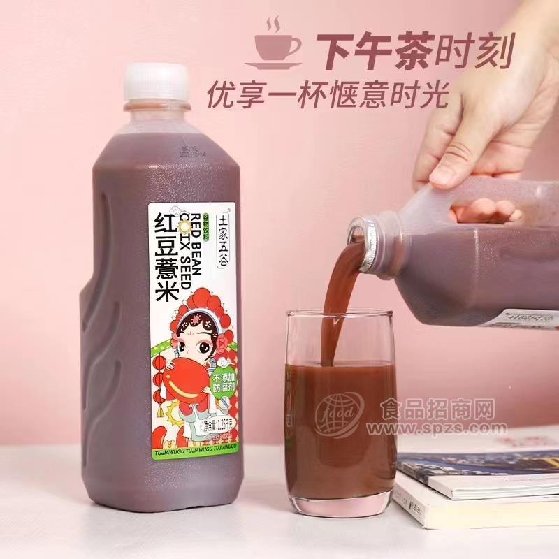 土家五谷紅豆薏米谷物飲品1.25kg