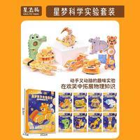 星飞扬星梦科学实验套装糖玩招商8盒x6袋