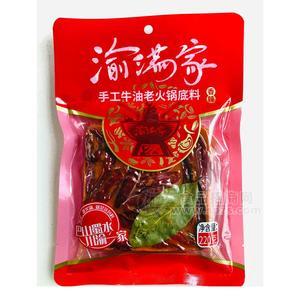 渝滿(mǎn)家香辣手工牛油老火鍋底料220g