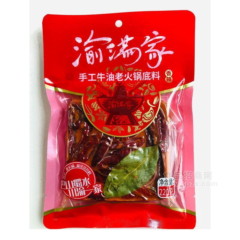 渝滿家香辣手工牛油老火鍋底料220g