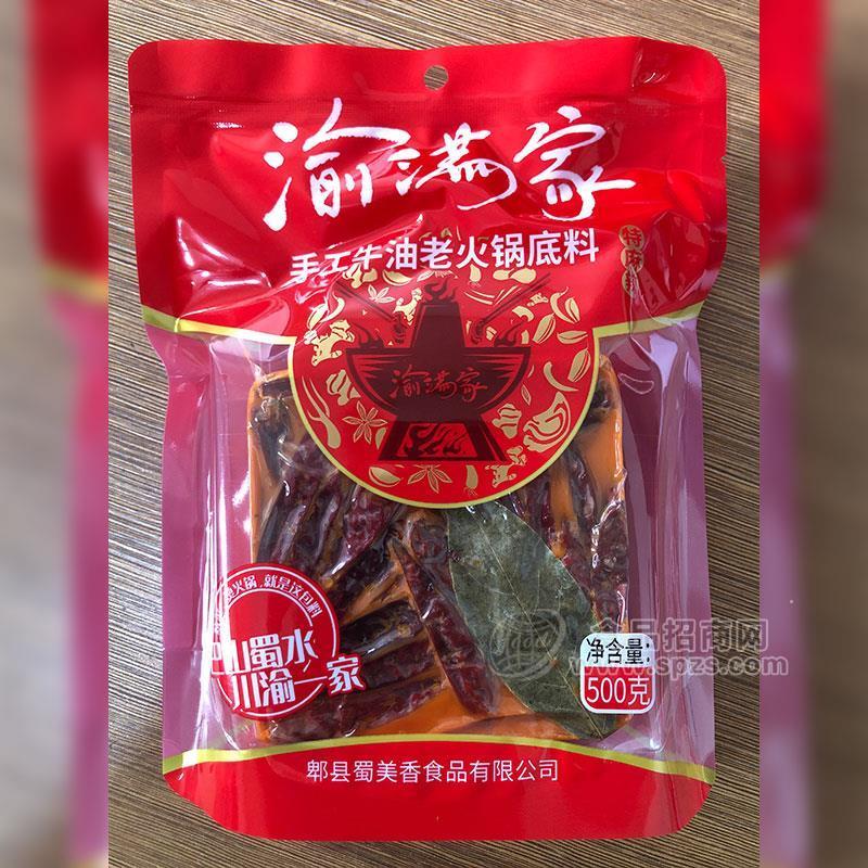 渝滿家特麻辣手工牛油老火鍋底料500g