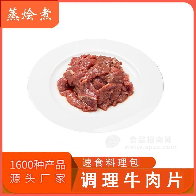 酒店团餐半成品调理肉料理包 免切洗腌制调理牛肉片预制菜调理品