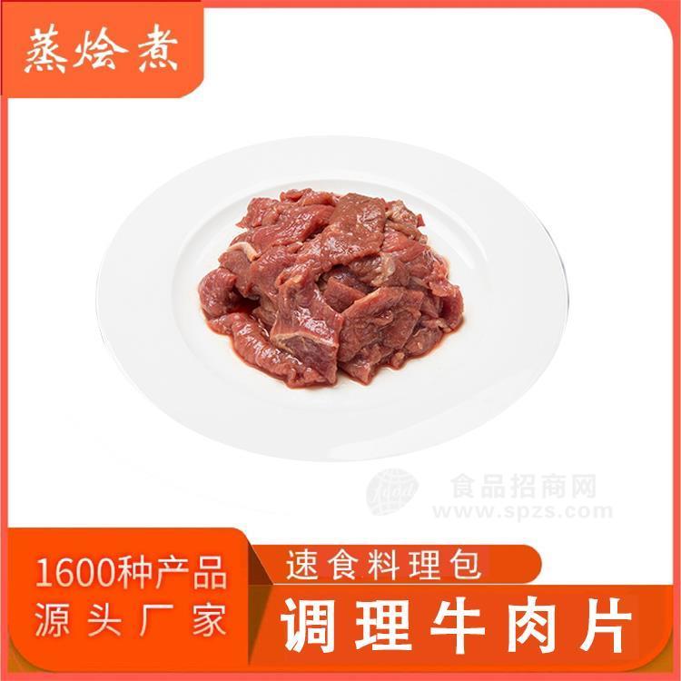 酒店團餐半成品調(diào)理肉料理包 免切洗腌制調(diào)理牛肉片預制菜調(diào)理品