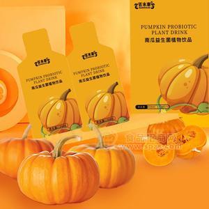 南瓜益生菌植物飲品 OEM委托生產(chǎn)加工定制皇菴堂廠家