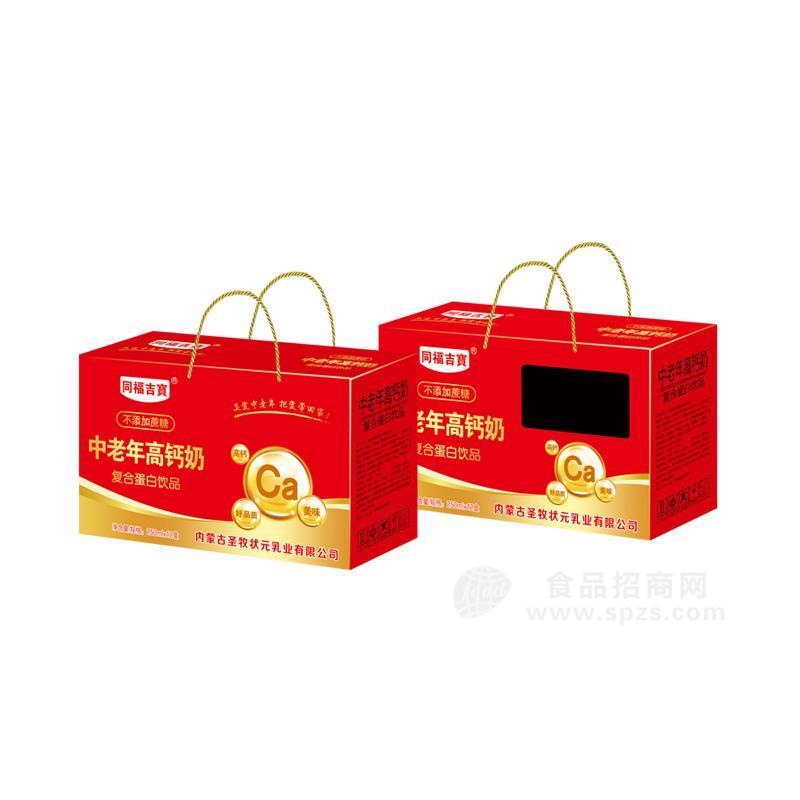 同福吉寳中老年高鈣奶復合蛋白飲品禮盒裝招商250mlx12盒