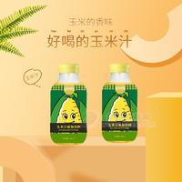 玉米汁植物飲品 OEM委托生產(chǎn)加工定制貼牌合作招商