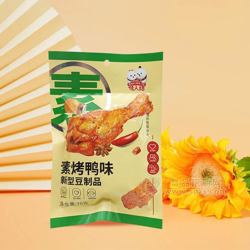 情人結(jié)素烤鴨味新型豆制品休閑食品70g