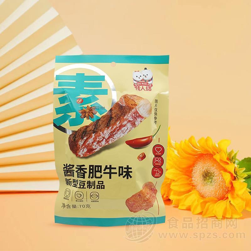 情人结酱香肥牛味新型豆制品休闲食品70g