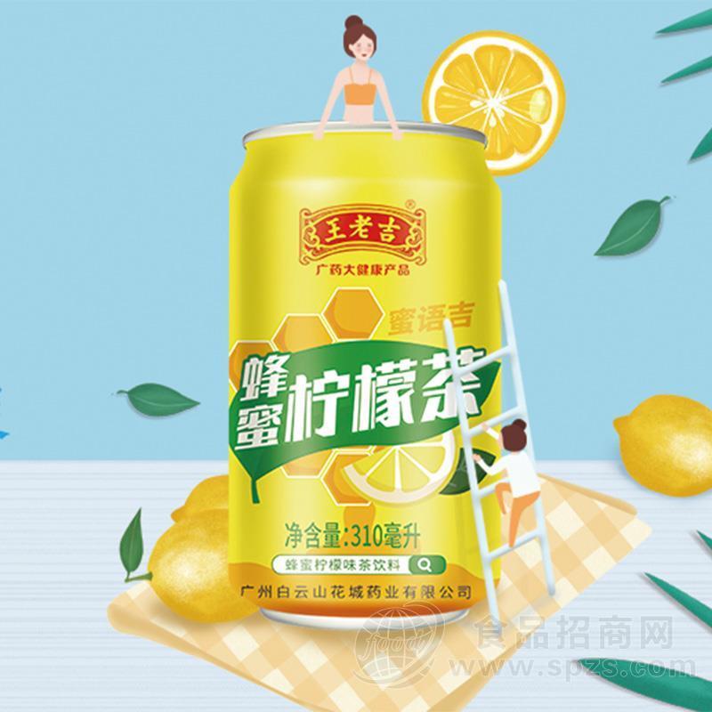 王老吉蜂蜜柠檬味茶饮料蜜语吉蜂蜜柠檬茶310mL