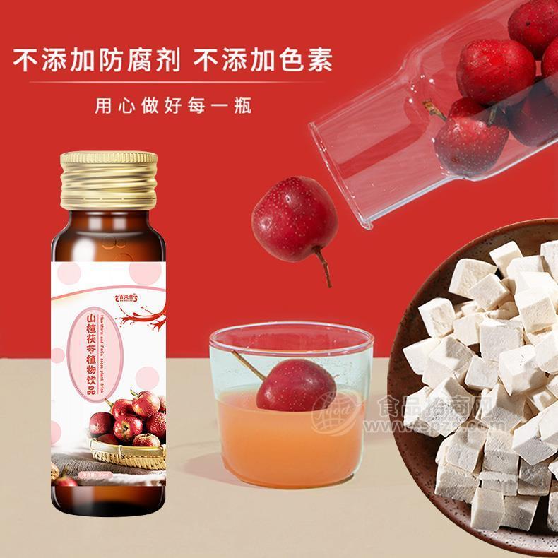 山楂茯苓植物飲品 OEM委托生產(chǎn)加工定制招商合作合約打樣