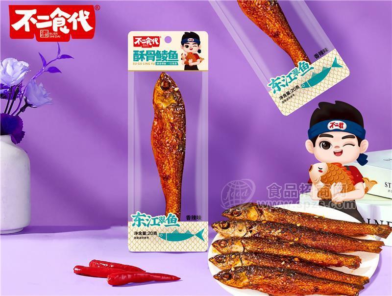 ·不二食代酥骨鲮鱼20克香辣味湖南小鱼仔 
