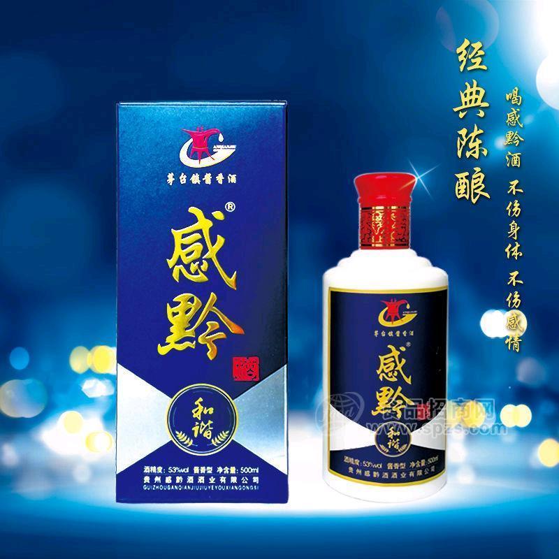 感黔（和谐）酒