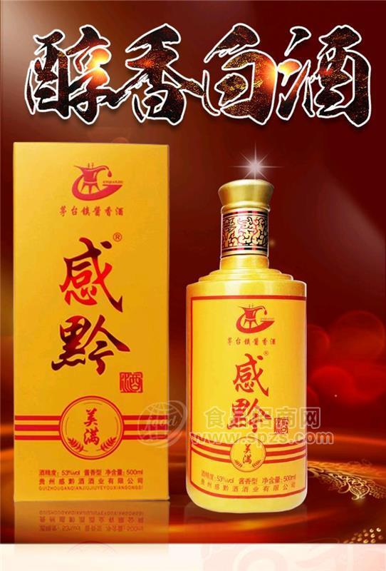 感黔（美满）酒