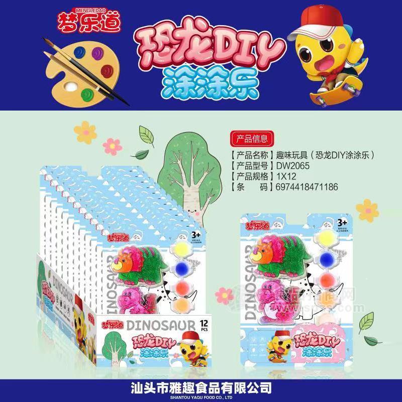 梦乐道恐龙DIY涂涂乐趣味玩具儿童糖玩招商