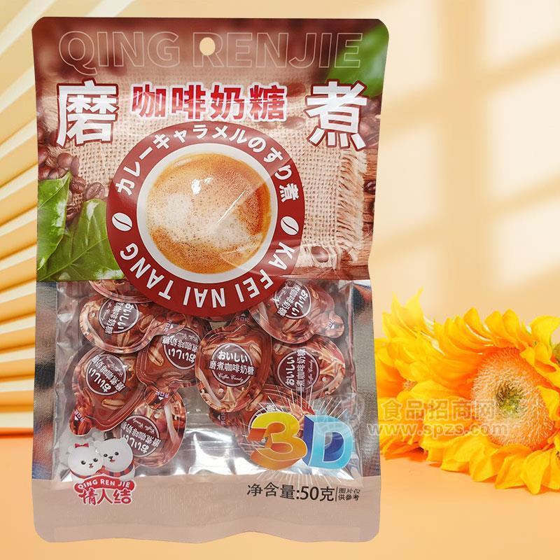 情人结磨煮咖啡奶糖糖果袋装招商50g