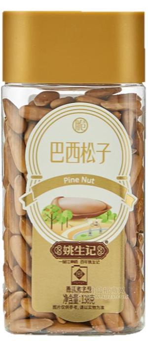 巴西松子