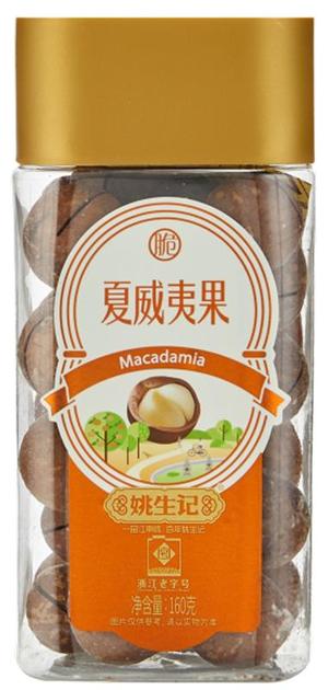 夏威夷果