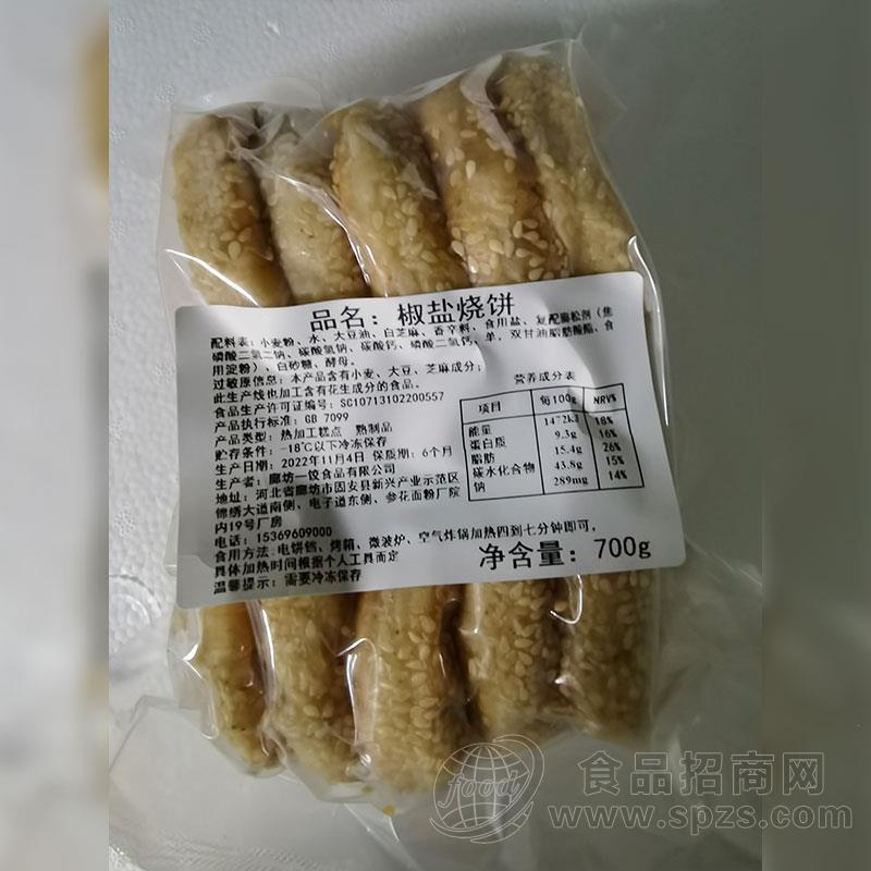老北京烧饼小吃椒盐烧饼方便食品700g