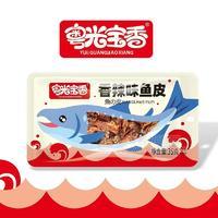 粵光寶香香辣味魚(yú)皮休閑食品35克