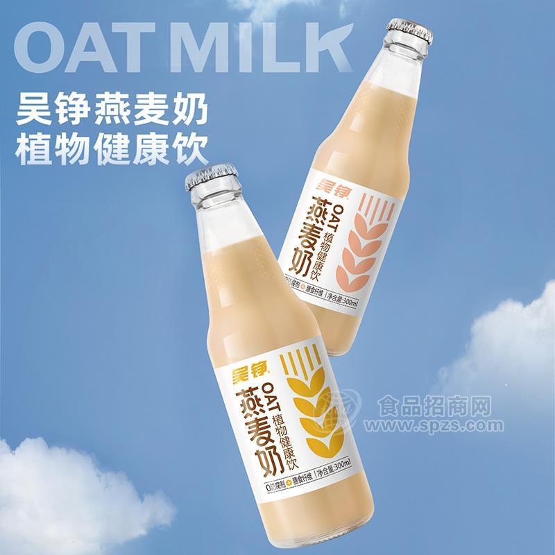 吳錚燕麥奶植物健康飲品玻璃瓶300ml