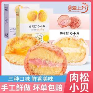 鸿运爱上米肉松小贝