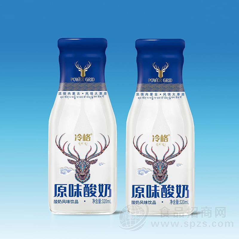 冷格原味酸奶风味饮品320ml