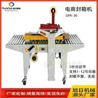 山东旭日智能电商封箱机电商左右驱动封箱机多规格纸箱快速封箱机