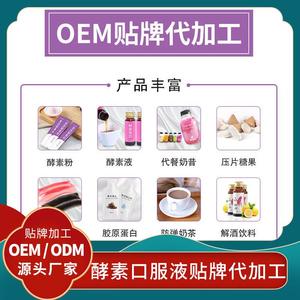 固体饮料/代餐粉OEM贴牌代加工