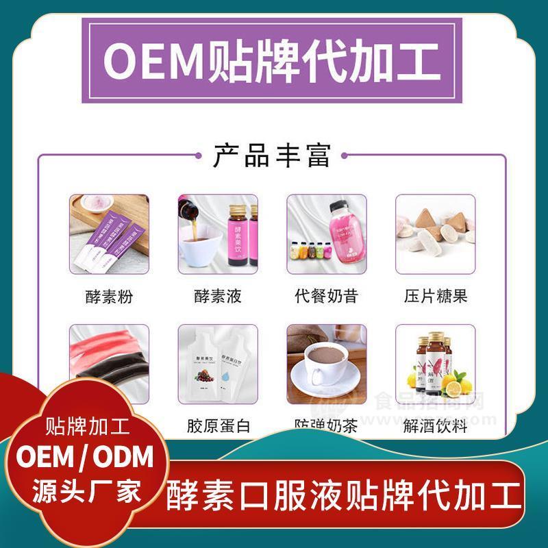 固体饮料/代餐粉OEM贴牌代加工