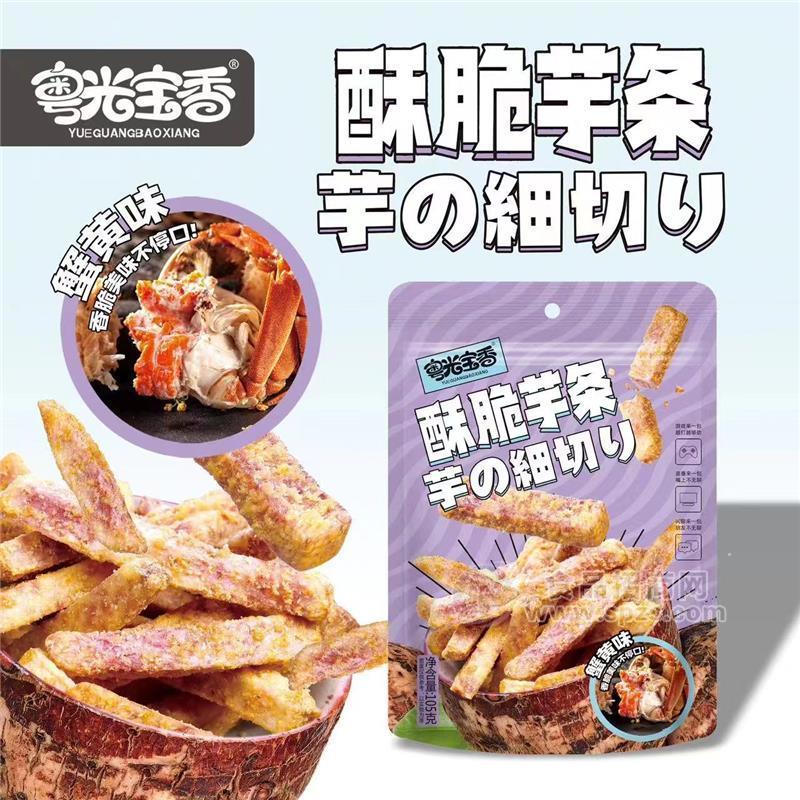 粵光寶香蟹黃味酥脆芋條休閑食品小零食105克